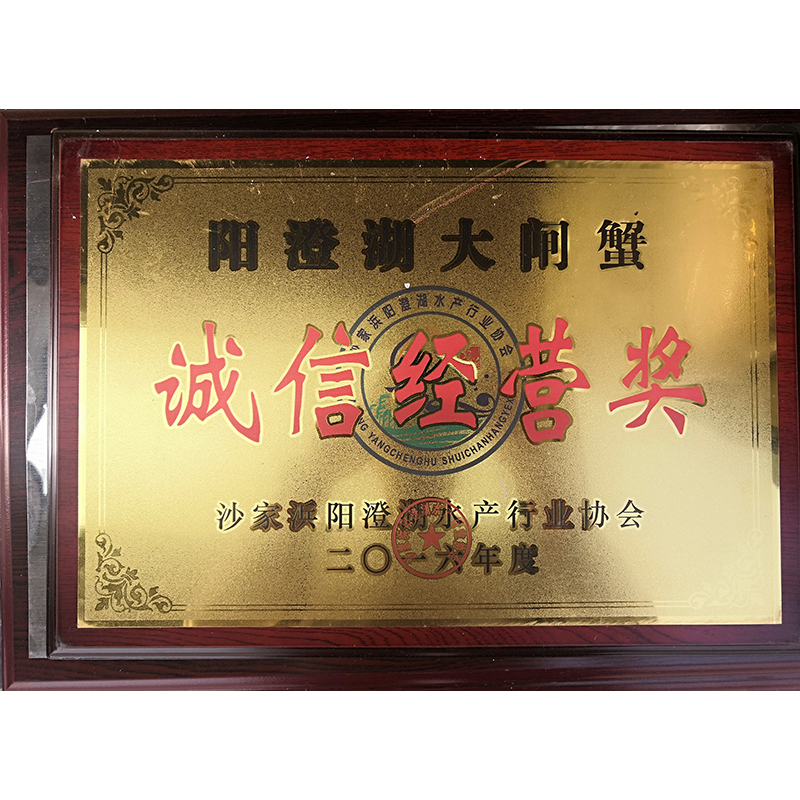 榮獲誠信經營獎